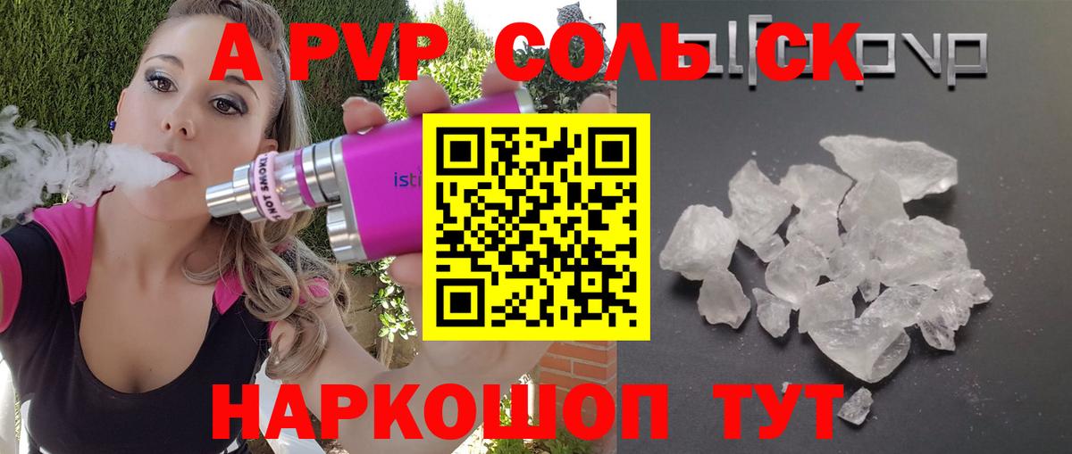А ПВП Crystall Чита