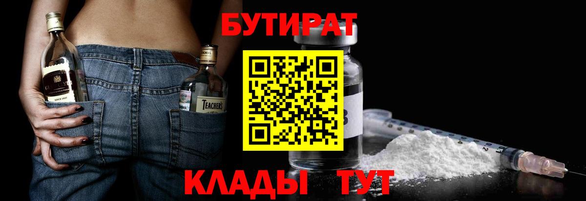 БУТИРАТ  Чита  Бутират BDO 33% 