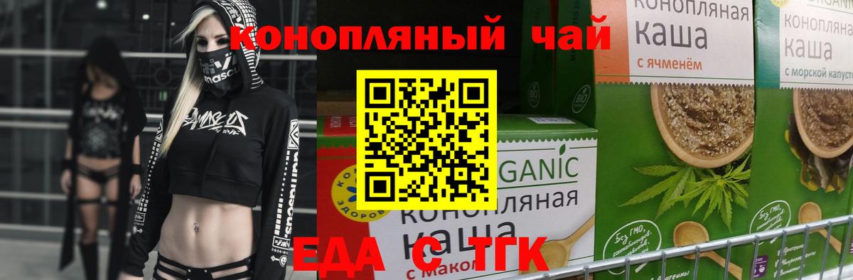 Еда ТГК конопля  Чита 