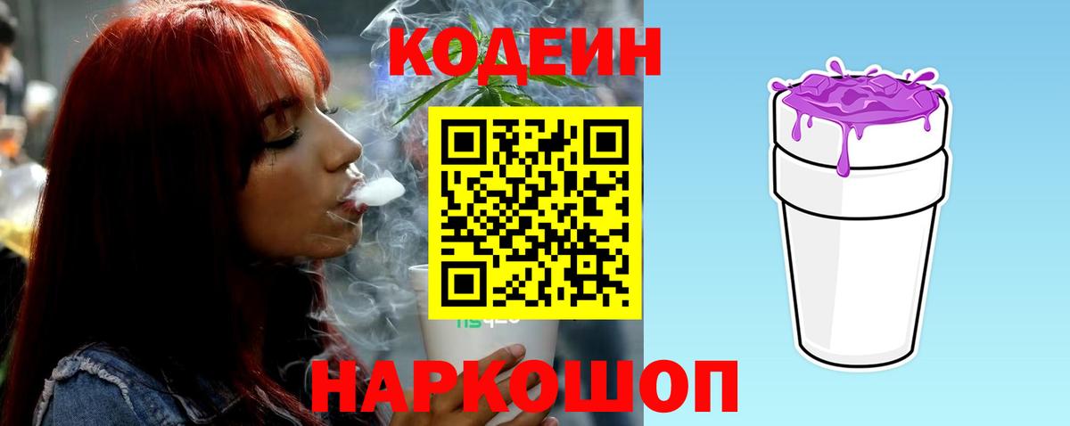 Codein напиток Lean (лин) Чита