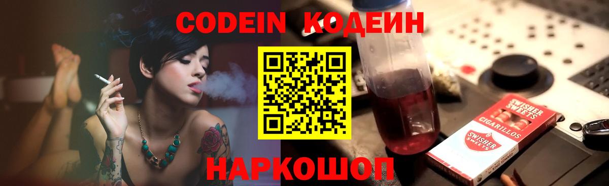 Codein Purple Drank Чита