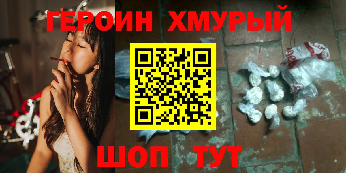 Чита  ГЕРОИН герыч  ГЕРОИН  Вход с VPN 