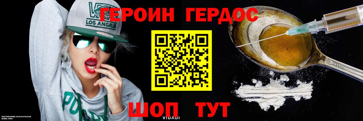 Героин белый Чита