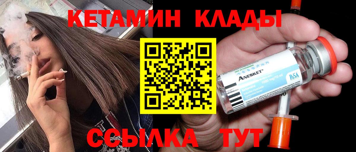 КЕТАМИН VHQ Чита