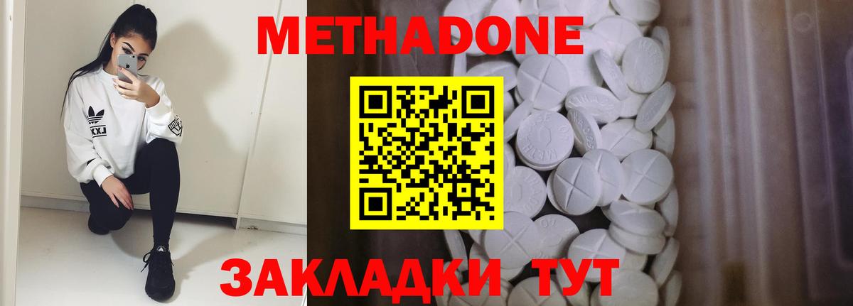 МЕТАДОН белоснежный  Метадон methadone  сайты даркнета состав  Чита 