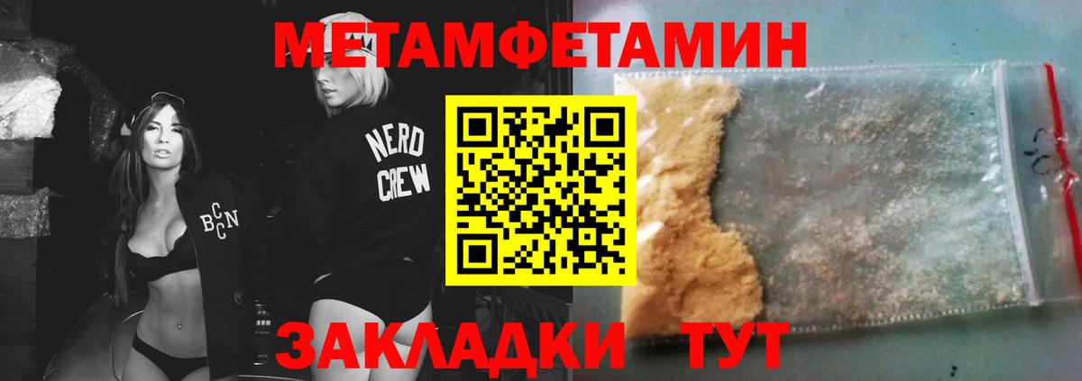 МЕТАМФЕТАМИН мет  МЕТАМФЕТАМИН мет  МЕТАМФЕТАМИН  Чита 